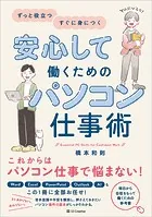 安心して働くためのパソコン仕事術