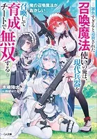 俺の召喚魔法がおかしい