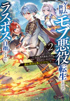 落第騎士の英雄譚 19 画集付き特装版 落第騎士の英雄譚（キャバルリィ）19 画集＆タペストリー付き特