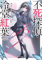 落第騎士の英雄譚＜キャバルリィ＞19 画集付き特装版 - 海空りく