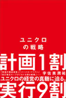 ユニクロの戦略