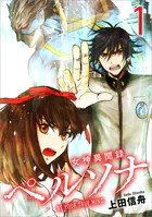 女神異聞録ペルソナ BE YOUR TRUE MIND（コミック）