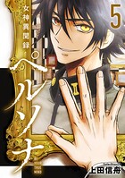 女神異聞録ペルソナ BE YOUR TRUE MIND（コミック） 5