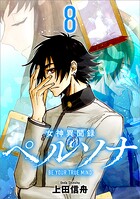 女神異聞録ペルソナ BE YOUR TRUE MIND(コミック)