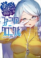 ダンジョンに出会いを求めるのは間違っているだろうか ファミリアクロニクル 4