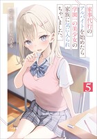 家事代行のアルバイトを始めたら学園一の美少女の家族に気に入られちゃいました。 5