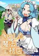 きのした魔法工務店 異世界工法で最強の家づくりを【分冊版】（コミック）（単話）