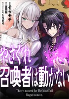 やさぐれ召喚者は動かない【分冊版】（コミック） 5話