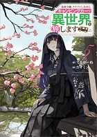 追放令嬢、クラフトしながらキャンピングカーで異世界を旅します 5