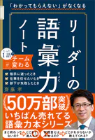 「わかってもらえない」がなくなる リーダーの語彙力ノート