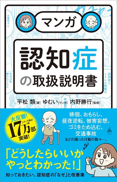 マンガ 認知症の取扱説明書