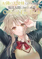 シノビマスター 閃乱カグラ NEW LINK ILLUSTRATIONS BOO - 八重樫南
