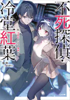 落第騎士の英雄譚＜キャバルリィ＞19 画集付き特装版 - 海空りく/をん