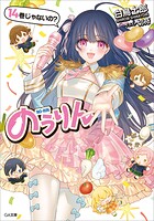 のうりん 14