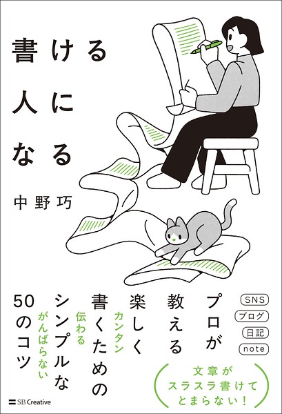 書ける人になる