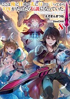 ここは俺に任せて先に行けと言ってから10年がたったら伝説になっていた。