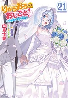 りゅうおうのおしごと！
