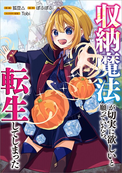 収納魔法が切実に欲しいと願っていたら、転生してしまった【分冊版】（コミック） 12話