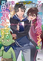 アプリ『異世界ポイント』で楽しい副業生活 〜貯めたポイントは現実でお金や様々な特典に交換出来ます〜 1
