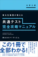 共通テスト完全攻略マニュアル