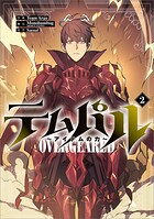 テムパル 〜アイテムの力〜（コミック）
