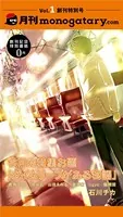 月刊monogatary.com