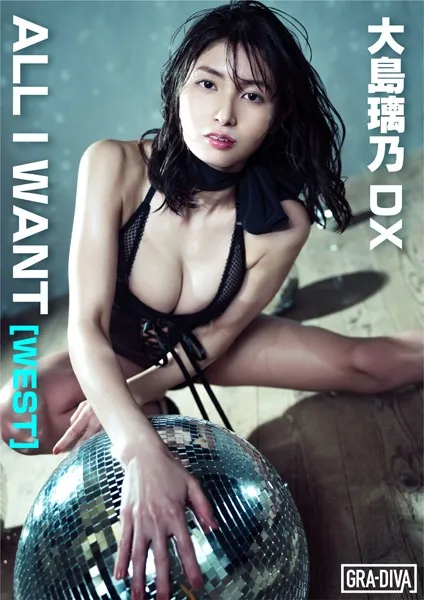 ALL I WANT［WEST］ 大島璃乃DX