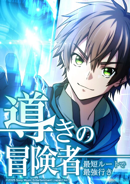 導きの冒険者 最短ルートで最強行き【タテヨミ】 第9話 土塊ゴーレム