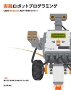 実践ロボットプログラミング