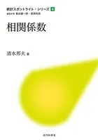 相関係数