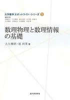 量子力学の数学理論 摂動論と原子等のハミルトニアン - 黒田成俊/加藤