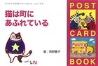 猫は町にあふれている