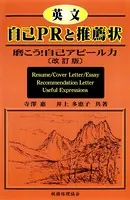 英文自己PRと推薦状 磨こう！自己アピール力