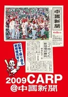 CARP@中国新聞