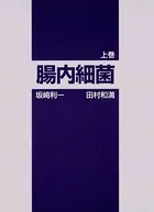 腸内細菌