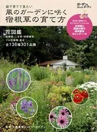 風のガーデンに咲く宿根草の育て方