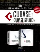 増補版・基礎から新機能までまるごとわかるCUBASE5/CUBASE STUDIO5 CUBASE AI/LEユーザー・はじめて使う人にも対応