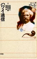 ハワイ通信