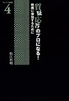 質疑応答のプロになる！ 映画に参加するために