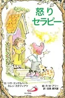 怒りセラピー