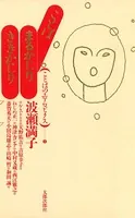 ことば まるかじり ききかじり
