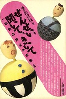 せんせい、聞いて、きいて 一年生の月火水木金土