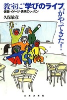 教室に‘学びのライブ’がやってきた！ 仮面・イメージ・表現のレッスン