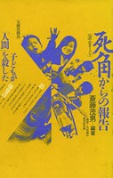 死角からの報告