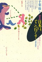 授業 日本は、どこへ行く？ 使い捨てカメラ、ハンバーガー、日の丸