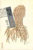 病室 教室への伝言