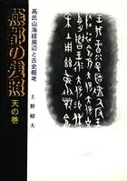 燕都の残照