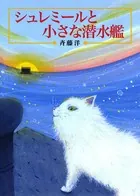 カイセイシャブンコ