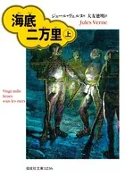海底二万里
