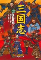 三国志
